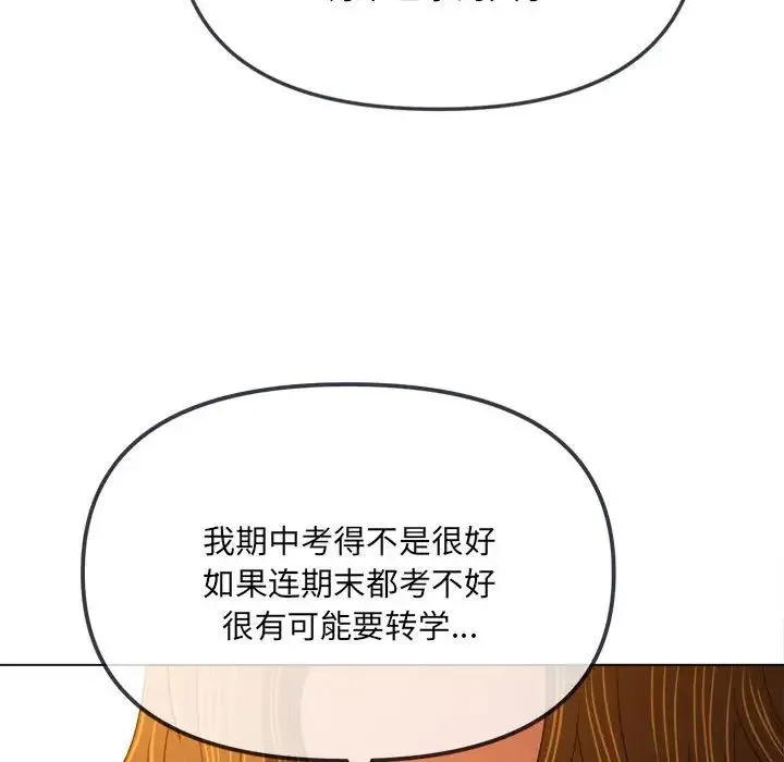 难缠小恶女 - 第176话 - page 159