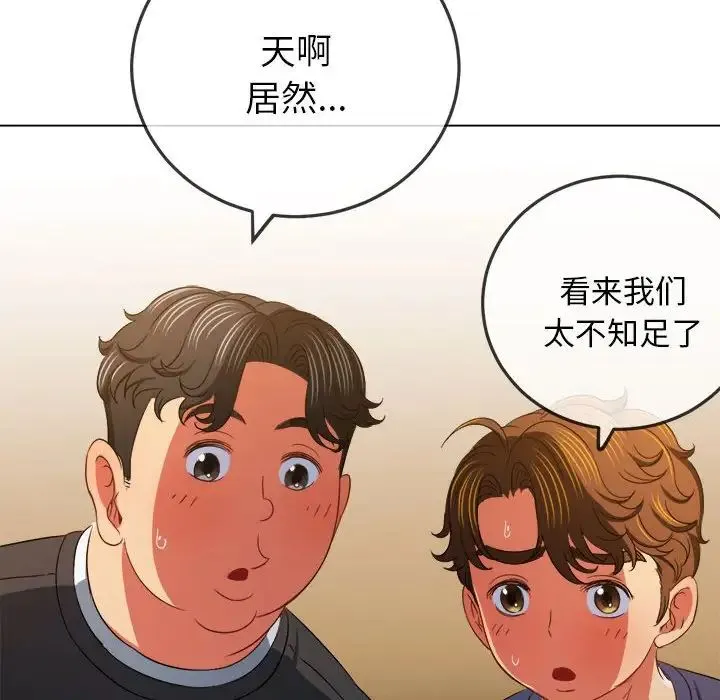 难缠小恶女 - 第176话 - page 169
