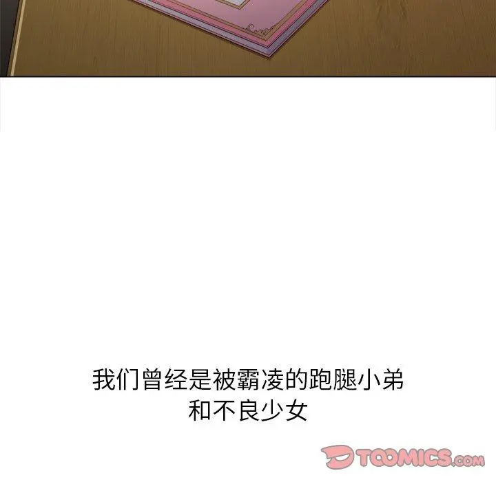 难缠小恶女 - 第35话 - page 21