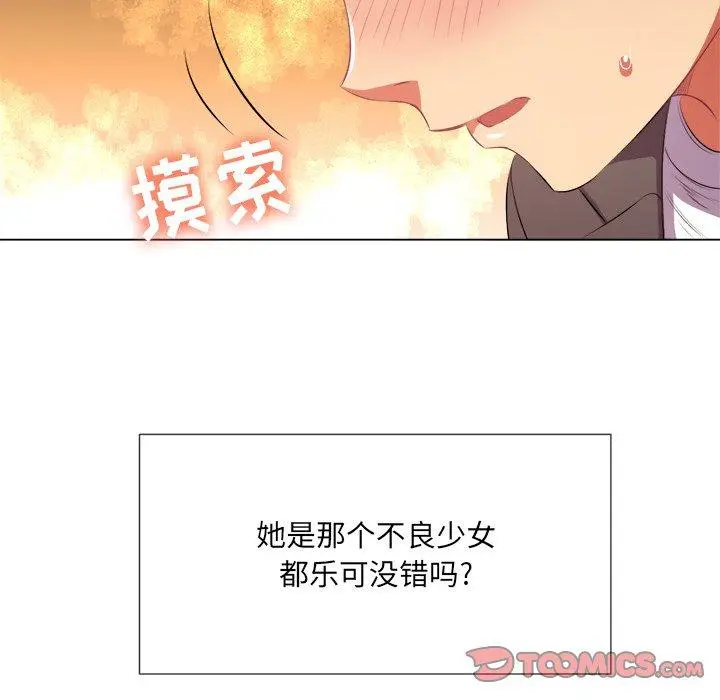 难缠小恶女 - 第35话 - page 75