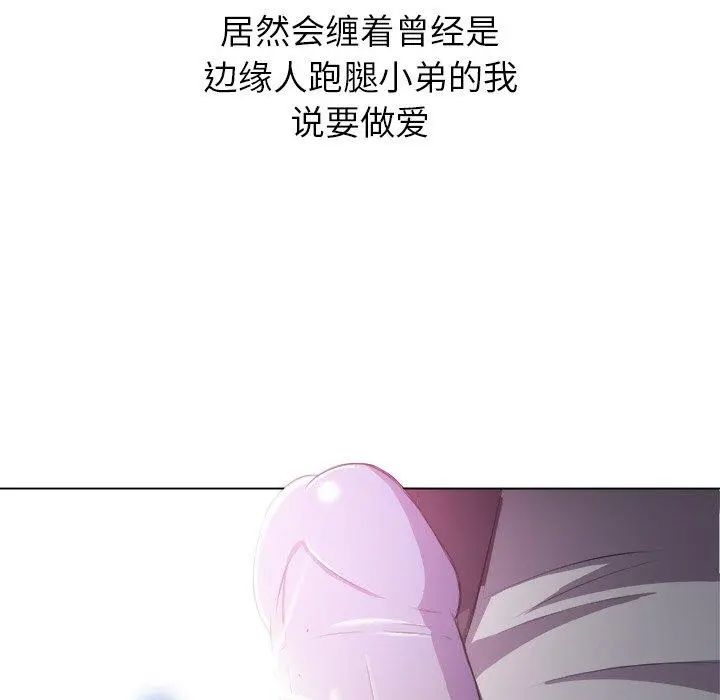 难缠小恶女 - 第35话 - page 78