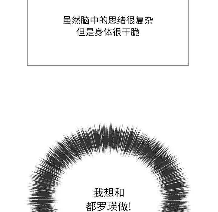 难缠小恶女 - 第35话 - page 80