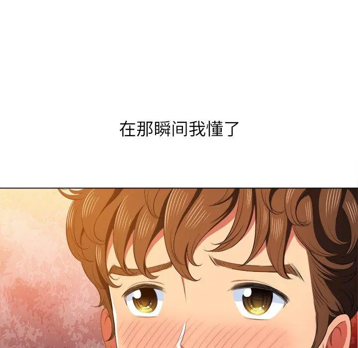 难缠小恶女 - 第35话 - page 98
