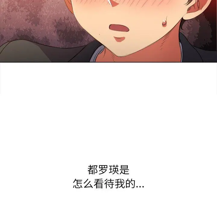 难缠小恶女 - 第35话 - page 99