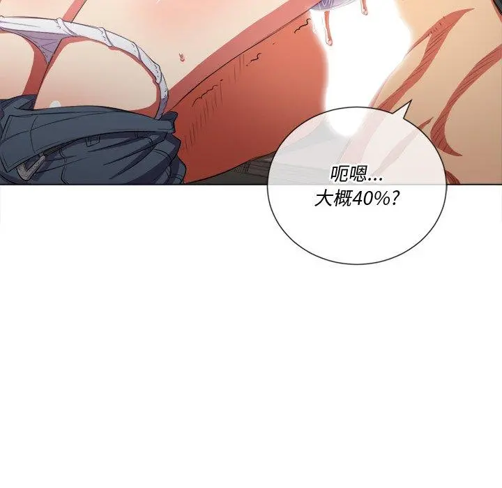 难缠小恶女 - 第35话 - page 123