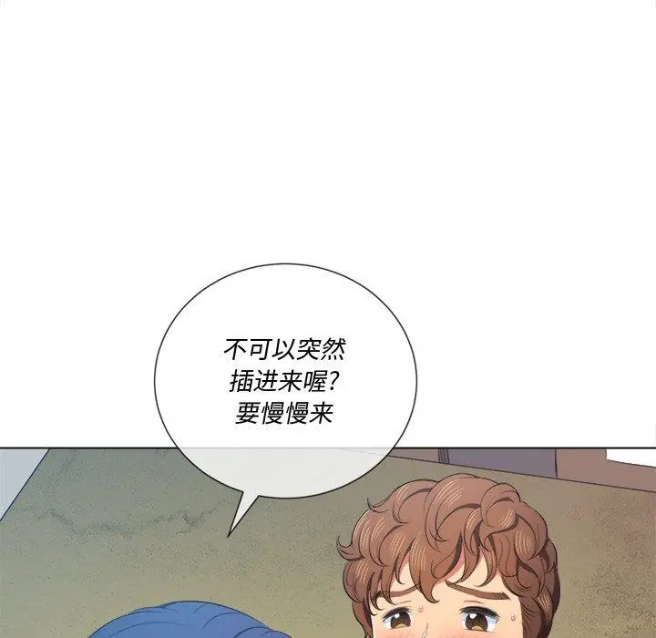 难缠小恶女 - 第35话 - page 125