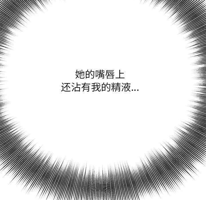 难缠小恶女 - 第142话 - page 7