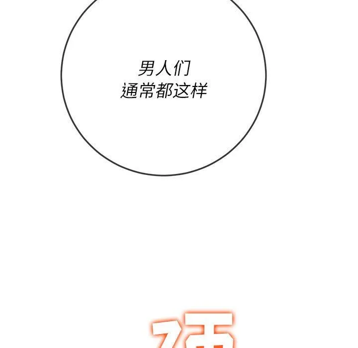 难缠小恶女 - 第142话 - page 31