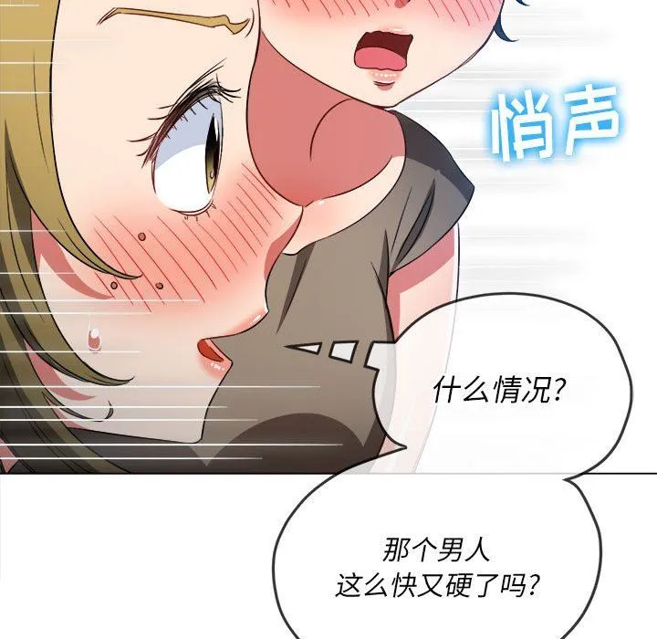 难缠小恶女 - 第142话 - page 88