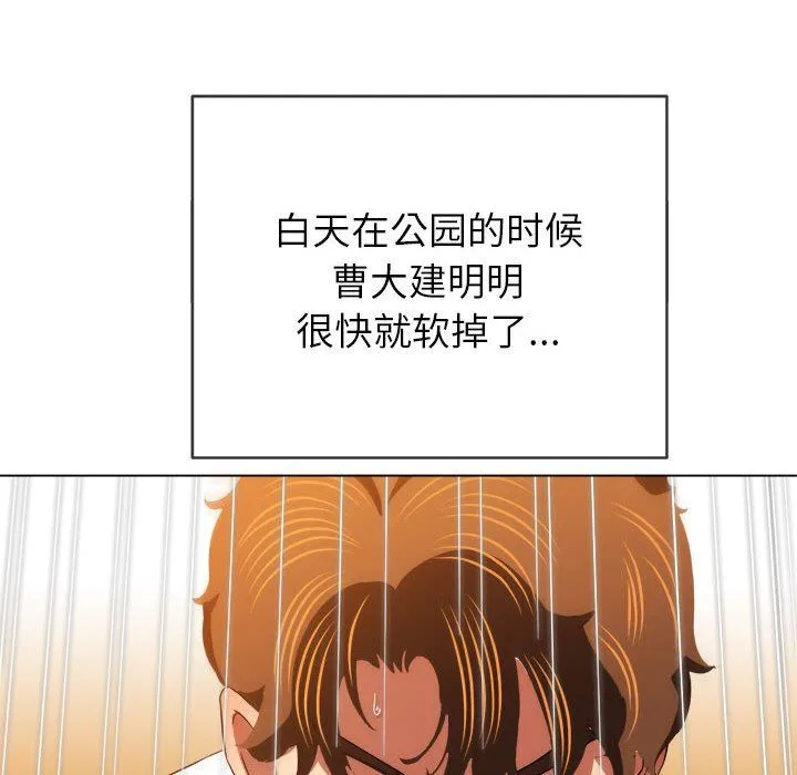 难缠小恶女 - 第142话 - page 116
