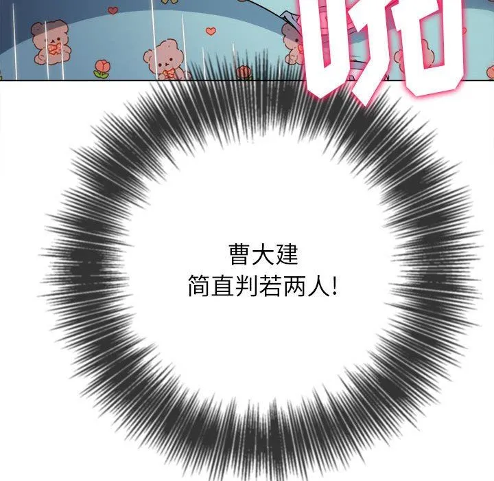 难缠小恶女 - 第142话 - page 121