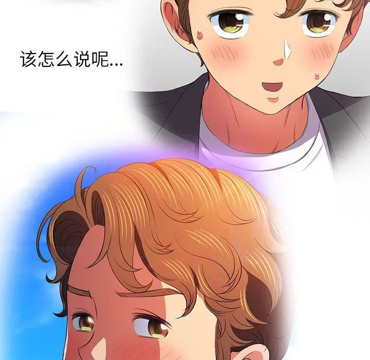 难缠小恶女 - 第142话 - page 131