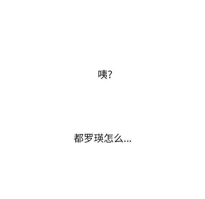 难缠小恶女 - 第142话 - page 162