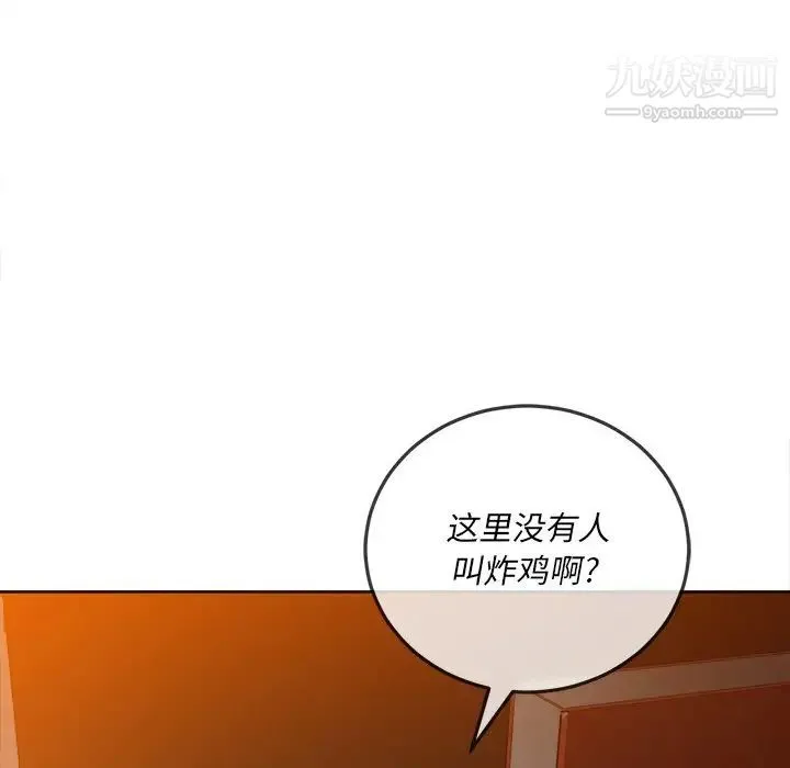 难缠小恶女 - 第91话 - page 6