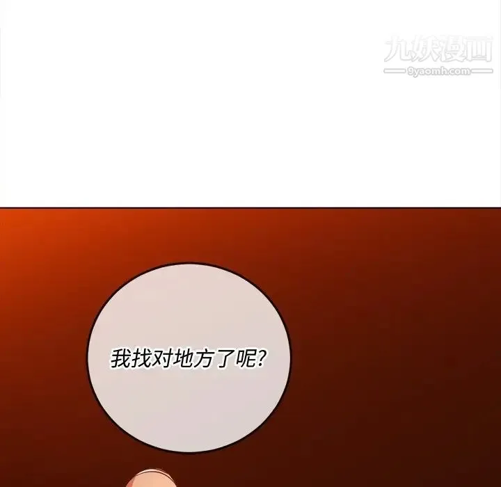 难缠小恶女 - 第91话 - page 13
