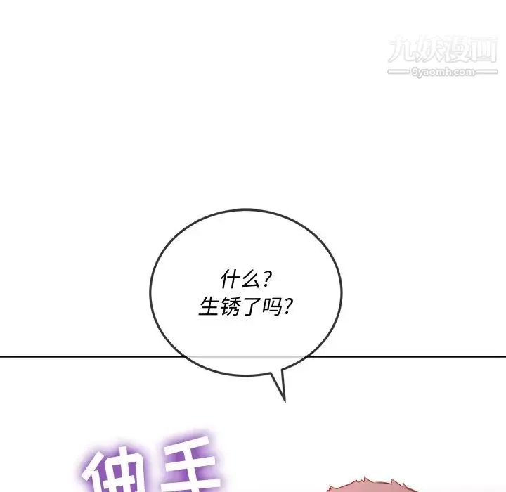 难缠小恶女 - 第91话 - page 23
