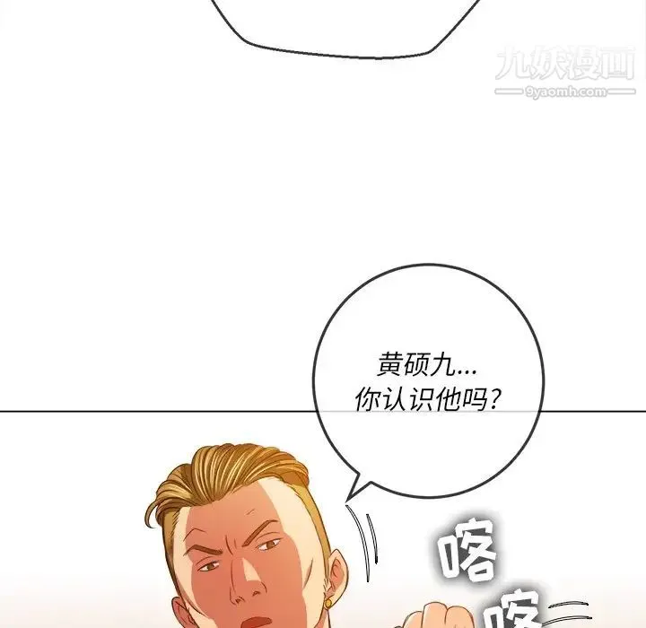 难缠小恶女 - 第91话 - page 42
