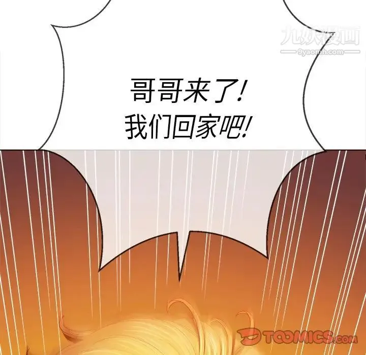 难缠小恶女 - 第91话 - page 45