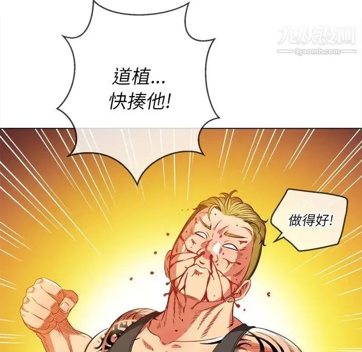 难缠小恶女 - 第91话 - page 72