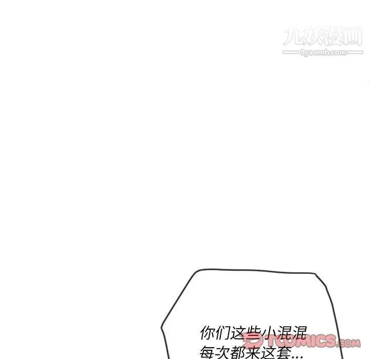 难缠小恶女 - 第91话 - page 75