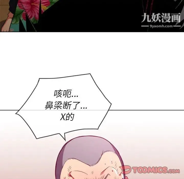 难缠小恶女 - 第91话 - page 99