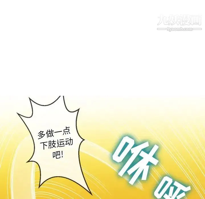 难缠小恶女 - 第91话 - page 109