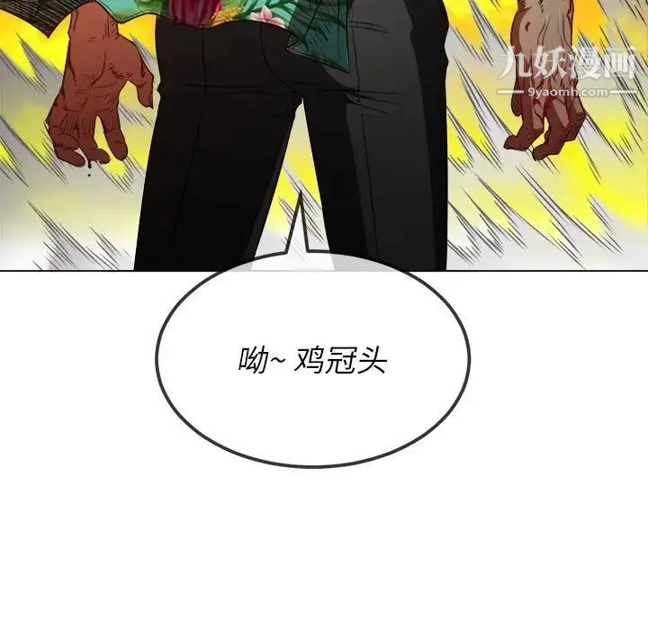 难缠小恶女 - 第91话 - page 120