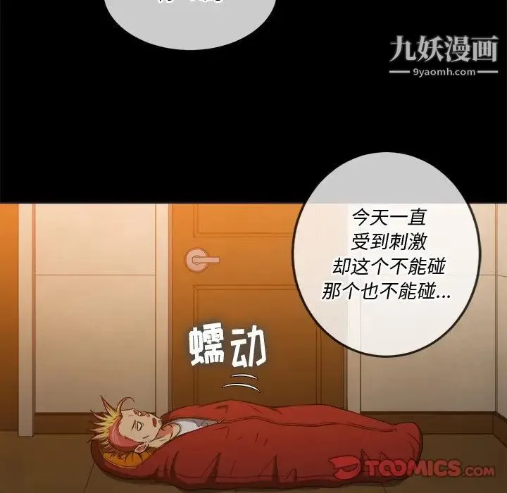 难缠小恶女 - 第91话 - page 129