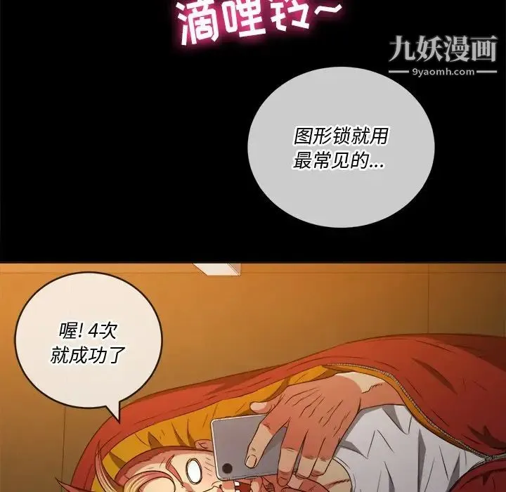 难缠小恶女 - 第91话 - page 133