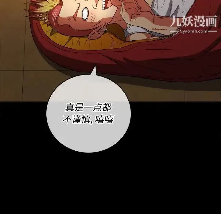 难缠小恶女 - 第91话 - page 134