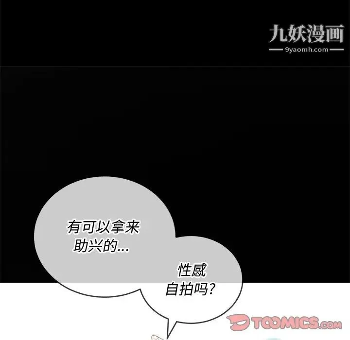 难缠小恶女 - 第91话 - page 135