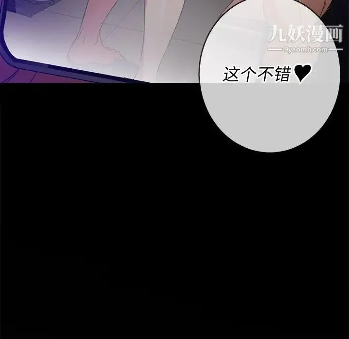 难缠小恶女 - 第91话 - page 139