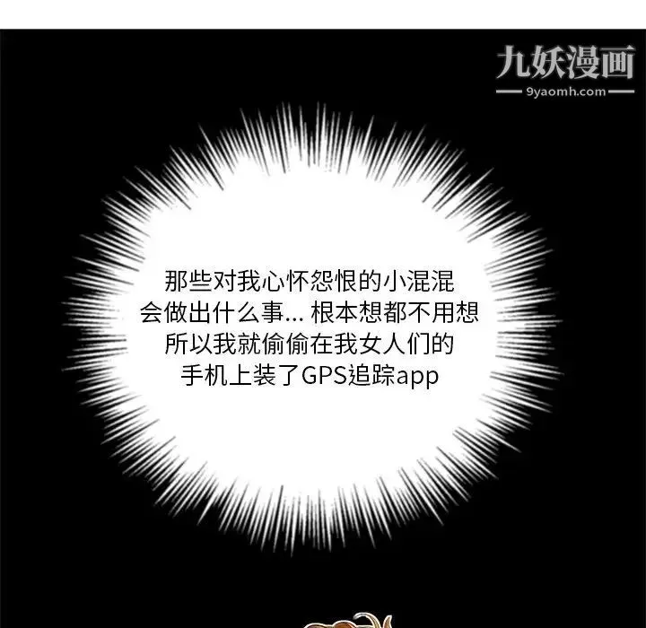 难缠小恶女 - 第91话 - page 142