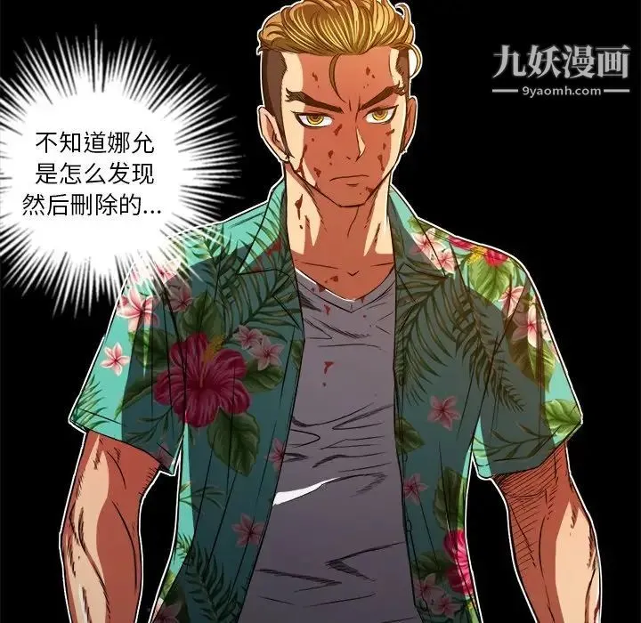 难缠小恶女 - 第91话 - page 143