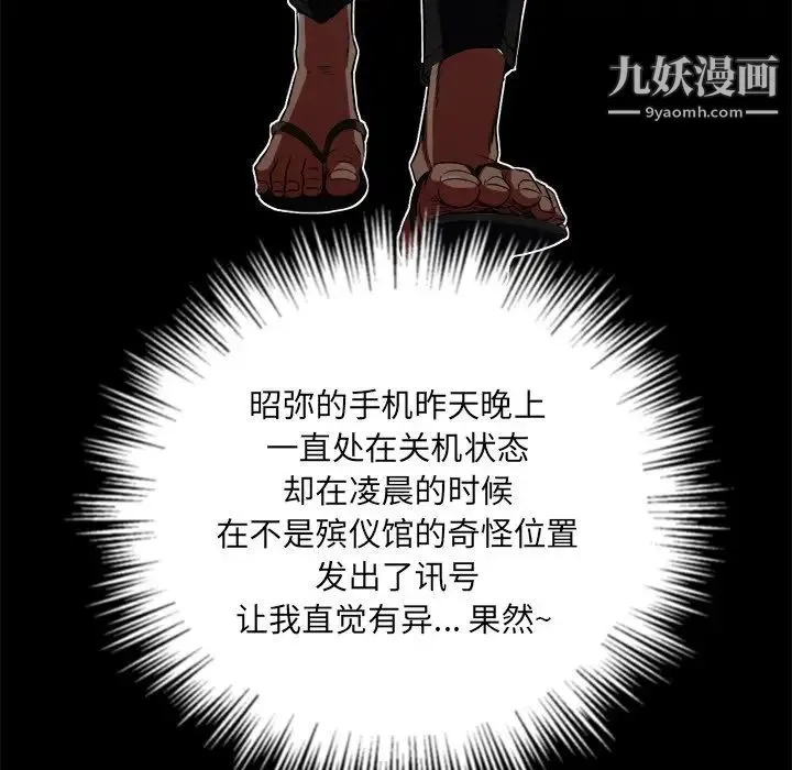 难缠小恶女 - 第91话 - page 145