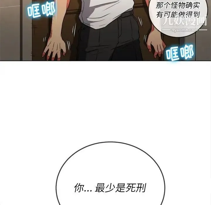 难缠小恶女 - 第91话 - page 149