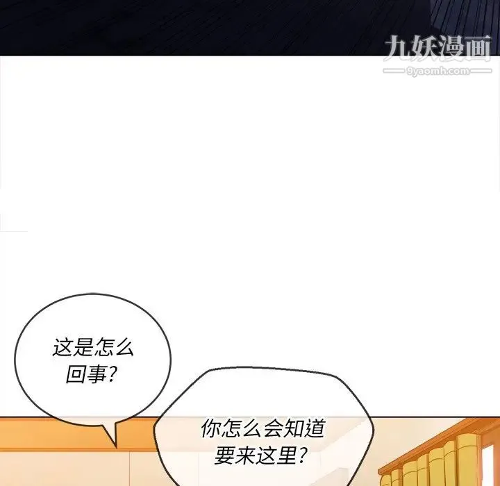 难缠小恶女 - 第91话 - page 160