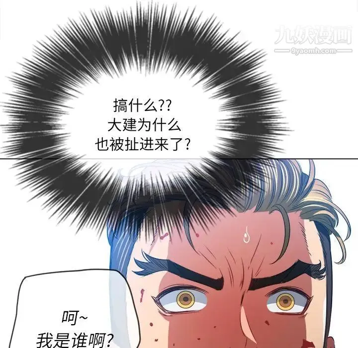 难缠小恶女 - 第91话 - page 162
