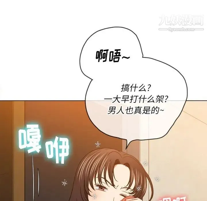 难缠小恶女 - 第91话 - page 164