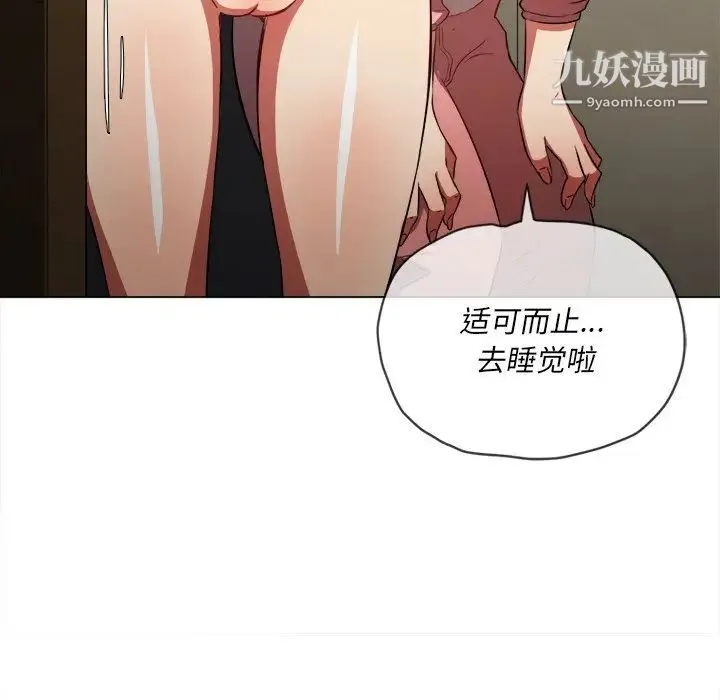 难缠小恶女 - 第91话 - page 166