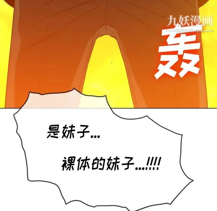 难缠小恶女 - 第91话 - page 176