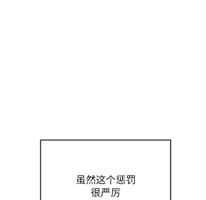 难缠小恶女 - 第247話 - page 19