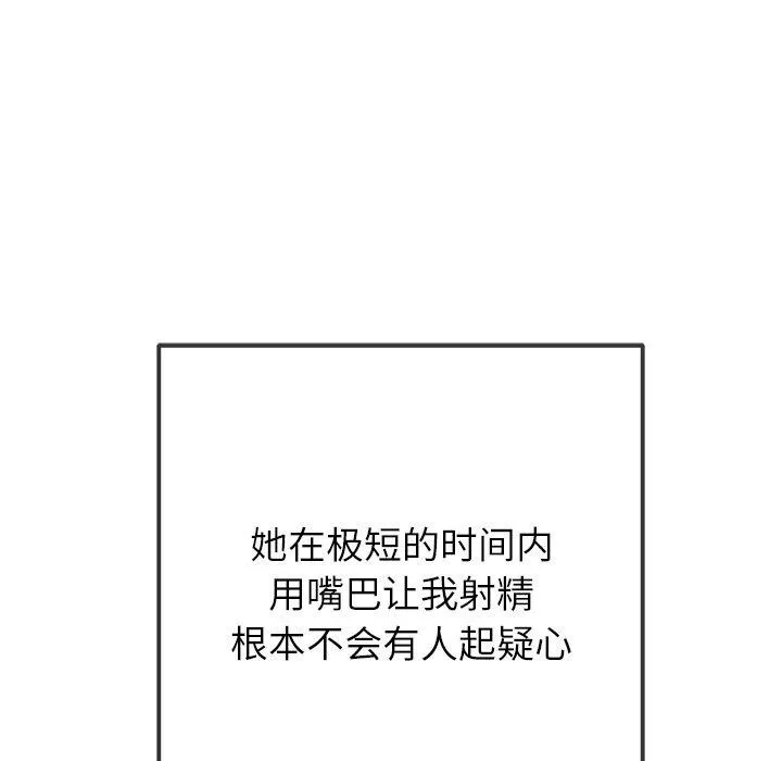 难缠小恶女 - 第247話 - page 41