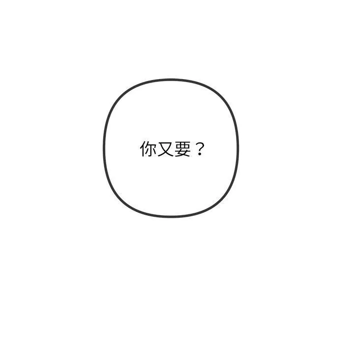 难缠小恶女 - 第247話 - page 64