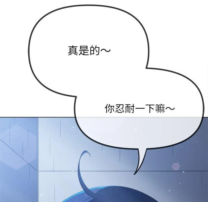 难缠小恶女 - 第247話 - page 69
