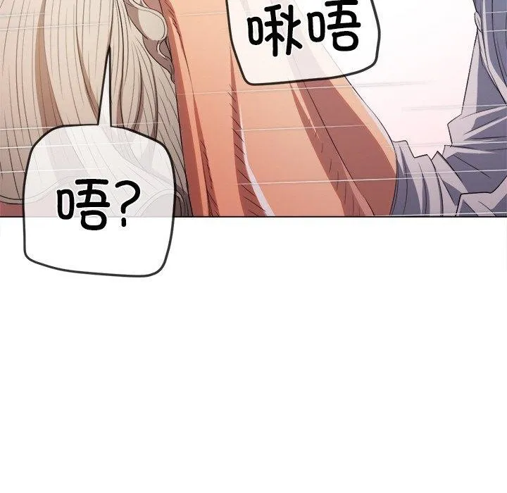 难缠小恶女 - 第247話 - page 77