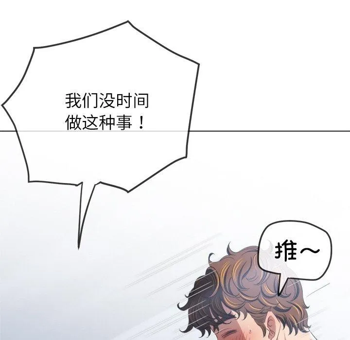 难缠小恶女 - 第247話 - page 85
