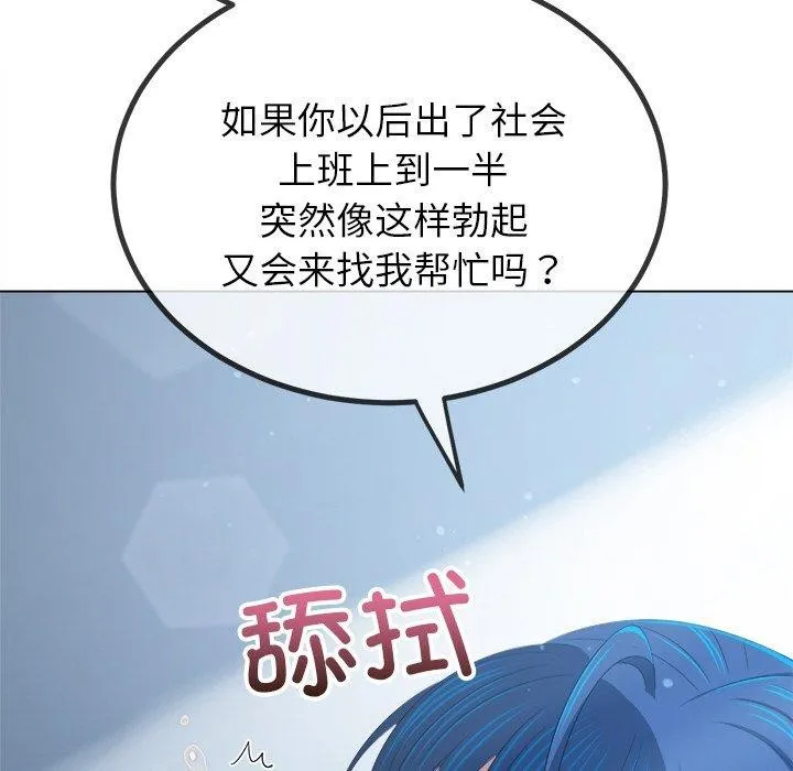 难缠小恶女 - 第247話 - page 102