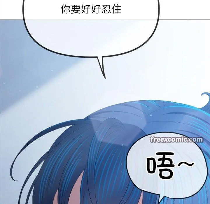 难缠小恶女 - 第247話 - page 105