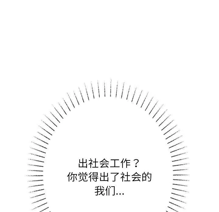 难缠小恶女 - 第247話 - page 114